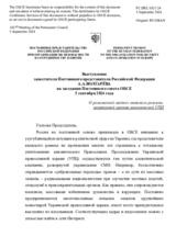 Выступление заместителя Постоянного представителя Российской Федерации А.А.Волгарёва - О религиозной «войне» киевского режима, развязанной против канонической УПЦ
