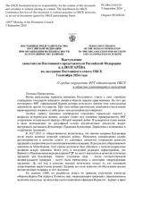 Выступление заместителя Постоянного представителя Российской Федерации А.А.Волгарёва - О грубых нарушениях ФРГ обязательств ОБСЕ в области гуманитарного измерения