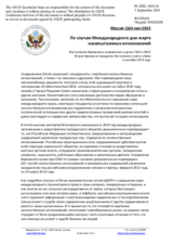 Миссия США при ОБСЕ - По случаю Международного дня жертв насильственных исчезновений