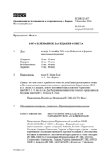 Журнал 1487-го пленарного заседания Постоянного совета