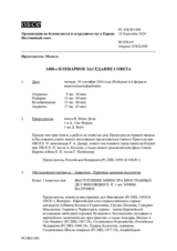Журнал 1488-го пленарного заседания Постоянного совета