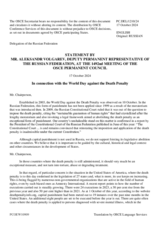 Statement by the Delegation of the Russian Federation on the European and World Day against the Death Penalty, observed on 10 October 2024