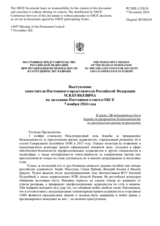 Выступление заместителя Постоянного представителя Российской Федерации М.В.Буякевича - В связи с Международным днем борьбы за прекращение безнаказанности за преступления против журналистов