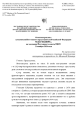 Ответная реплика заместителя Постоянного представителя Российской Федерации М.В.Буякевича - На выступление постоянного секретаря Министерства иностранных и европейских дел Мальты К.Кутаяра