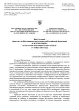 Выступление заместителя Постоянного представителя Российской Федерации М.В.Буякевича - О нарастающей военной вовлечённости некоторых стран-членов НАТО и ЕС в дальнейшее противостояние на Украине и вокруг неё