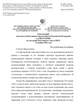 Комментарий заместителя Постоянного представителя Российской Федерации А.А.Волгарёва - По «голодомору» на Украине