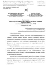 Выступление заместителя Постоянного представителя Российской Федерации М.В.Буякевича - О нарастающей военной вовлечённости некоторых стран-членов НАТО и ЕС в дальнейшее противостояние на Украине и вокруг неё