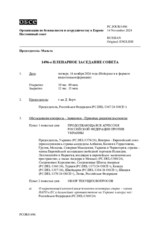 Журнал 1496-го пленарного заседания Постоянного совета