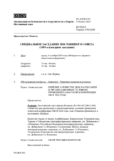 Журнал 1491-го специального пленарного заседания Постоянного совета