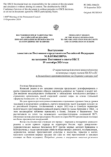 Выступление заместителя Постоянного представителя Российской Федерации М.В.Буякевича - О нарастающей военной вовлечённости некоторых стран-членов НАТО и ЕС в дальнейшее противостояние на Украине и вокруг неё