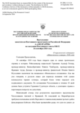 Выступление заместителя Постоянного представителя Российской Федерации А.А.Волгарёва - О трагической годовщине «Мюнхенского сговора» 1938 года