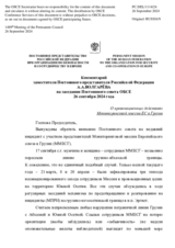 Комментарий заместителя Постоянного представителя Российской Федерации А.А.Волгарёва - О провокационных действиях Мониторинговой миссии ЕС в Грузии