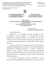 Выступление заместителя Постоянного представителя Российской Федерации А.А.Волгарёва - К взаимодействию с азиатскими партнёрами ОБСЕ