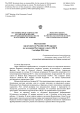 Выступление представителя Российской Федерации на заседании Постоянного совета ОБСЕ - О нарастающей военной вовлечённости некоторых стран-членов НАТО и ЕС в дальнейшее противостояние на Украине и вокруг неё