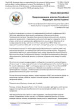 Миссия США при ОБСЕ - Продолжающаяся агрессия Российской Федерации против Украины