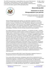 Миссия США при ОБСЕ - Заявление по случаю Международного дня девочек