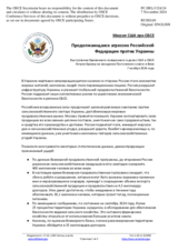 Миссия США при ОБСЕ - Продолжающаяся агрессия Российской Федерации против Украины