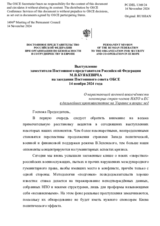 Выступление заместителя Постоянного представителя Российской Федерации М.В.Буякевича - О нарастающей военной вовлечённости некоторых стран-членов НАТО и ЕС в дальнейшее противостояние на Украине и вокруг неё
