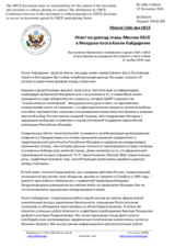Миссия США при ОБСЕ - Ответ на доклад главы Миссии ОБСЕ в Молдове посла Келли Кайдерлинг