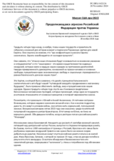 Миссия США при ОБСЕ - Продолжающаяся агрессия Российской Федерации против Украины