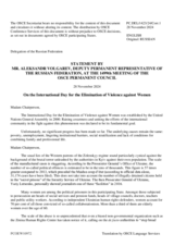 Statement by the Delegation of the Russian Federation on the International Day for the Elimination of Violence against Women, observed on 25 November 2024