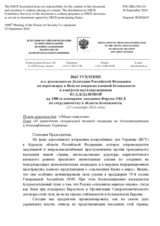 Выступление и.о. руководителя Делегации Российской Федерации на переговорах в Вене по вопросам военной безопасности и контроля над вооружениями Ю.Д.Ждановой - О проведении специальной военной операции по демилитаризации и денацификации Украины