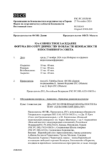 Журнал 93-го совместного заседания Форума по сотрудничеству в области безопасности и Постоянного cовета