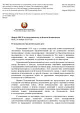 Пастаяннае прадстаўніцтва Рэспублікі Беларусь пры АБСЕ - О Хельсинском Заключительном акте