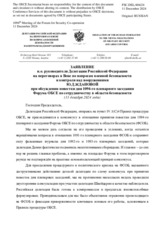 Заявление и.о. руководителя Делегации Российской Федерации на переговорах в Вене по вопросам военной безопасности и контроля над вооружениями Ю.Д.Ждановой