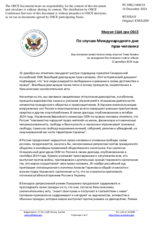 Миссия США при ОБСЕ - По случаю Международного дня прав человека