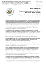 Миссия США при ОБСЕ - Продолжающаяся агрессия Российской Федерации против Украины