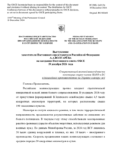 Выступление заместителя Постоянного представителя Российской Федерации А.А.Волгарёва - О нарастающей военной вовлечённости некоторых стран-членов НАТО и ЕС в дальнейшее противостояние на Украине и вокруг неё