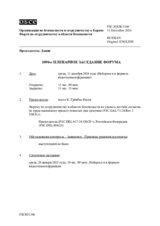 Журнал 1094-го пленарного заседания Форума по сотрудничеству в области безопасности