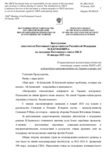 Выступление заместителя Постоянного представителя Российской Федерации М.В.Буякевича - О нарастающей военной вовлечённости некоторых стран-членов НАТО и ЕС в дальнейшее противостояние на Украине и вокруг неё