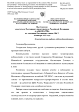 Выступление заместителя Постоянного представителя Российской Федерации А.А.Волгарёва - О президентских выборах в Республике Беларусь