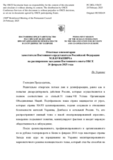 Ответные комментарии заместителя Постоянного представителя Российской Федерации М.В.Буякевича - По Украине