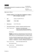 Журнал 1504-го специального пленарного заседания Постоянного совета