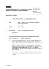 Журнал 1097-го пленарного заседания Форума по сотрудничеству в области безопасности