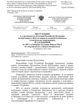 Выступление и.о. руководителя Делегации Российской Федерации на переговорах в Вене по вопросам военной безопасности и контроля над вооружениями Ю.Д.Ждановой - О проведении специальной военной операции по демилитаризации и денацификации Украины