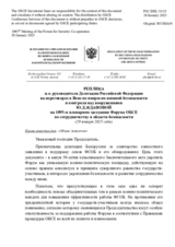 Реплика и.о. руководителя Делегации Российской Федерации на переговорах в Вене по вопросам военной безопасности и контроля над вооружениями Ю.Д.Ждановой - Общие заявления