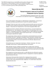 Миссия США при ОБСЕ - Продолжающаяся агрессия Российской Федерации против Украины