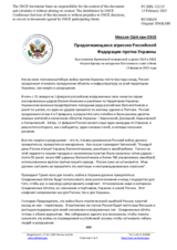 Миссия США при ОБСЕ - Продолжающаяся агрессия Российской Федерации против Украины