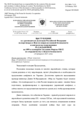 Выступление и.о. руководителя Делегации Российской Федерации на переговорах в Вене по вопросам военной безопасности и контроля над вооружениями Ю.Д.Ждановой - О проведении специальной военной операции по демилитаризации и денацификации Украины