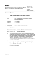 Журнал 1098-го пленарного заседания Форума по сотрудничеству в области безопасности
