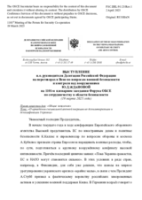Выступление и.о. руководителя Делегации Российской Федерации на переговорах в Вене по вопросам военной безопасности и контроля над вооружениями Ю.Д.Ждановой - О проведении специальной военной операции по демилитаризации и денацификации Украины