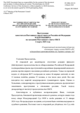 Выступление заместителя Постоянного представителя Российской Федерации М.В.Буякевича - О нарастающей военной вовлечённости некоторых стран-членов НАТО и ЕС в дальнейшее противостояние на Украине и вокруг неё