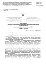 Выступление заместителя Постоянного представителя Российской Федерации А.А.Волгарёва - На отчет директора БДИПЧ ОБСЕ