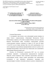 Выступление заместителя Постоянного представителя Российской Федерации А.А.Волгарёва - О нарастающей военной вовлечённости некоторых стран-членов НАТО и ЕС в дальнейшее противостояние на Украине и вокруг неё