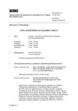 Журнал 1519-го пленарного заседания Постоянного совета