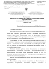 Выступление заместителя Постоянного представителя Российской Федерации М.В.Буякевича - К отчёту Координатора проектов ОБСЕ в Узбекистане